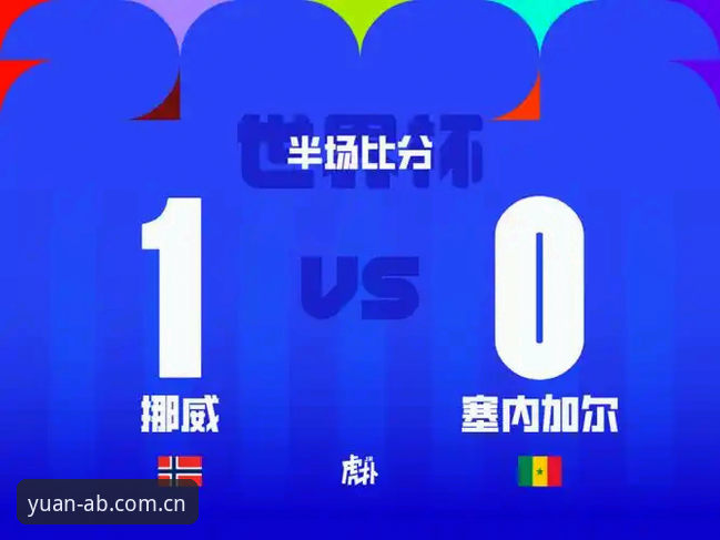 挪威1-0塞内加尔，彼得森替补破门——如何利用新版娱乐体育官网捕捉赛事关键瞬间