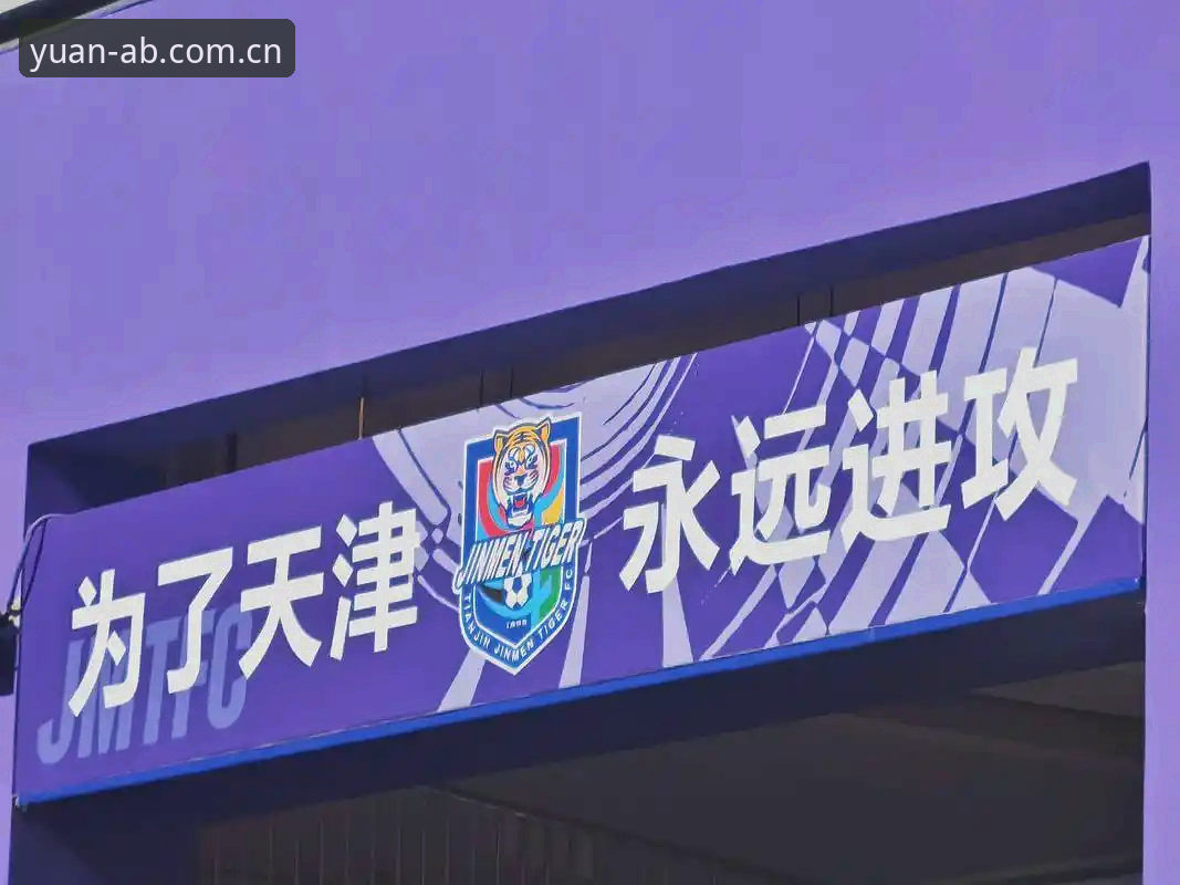天津津门虎夏窗调整观察：外援名额已锁死，内援悬念留到赛前