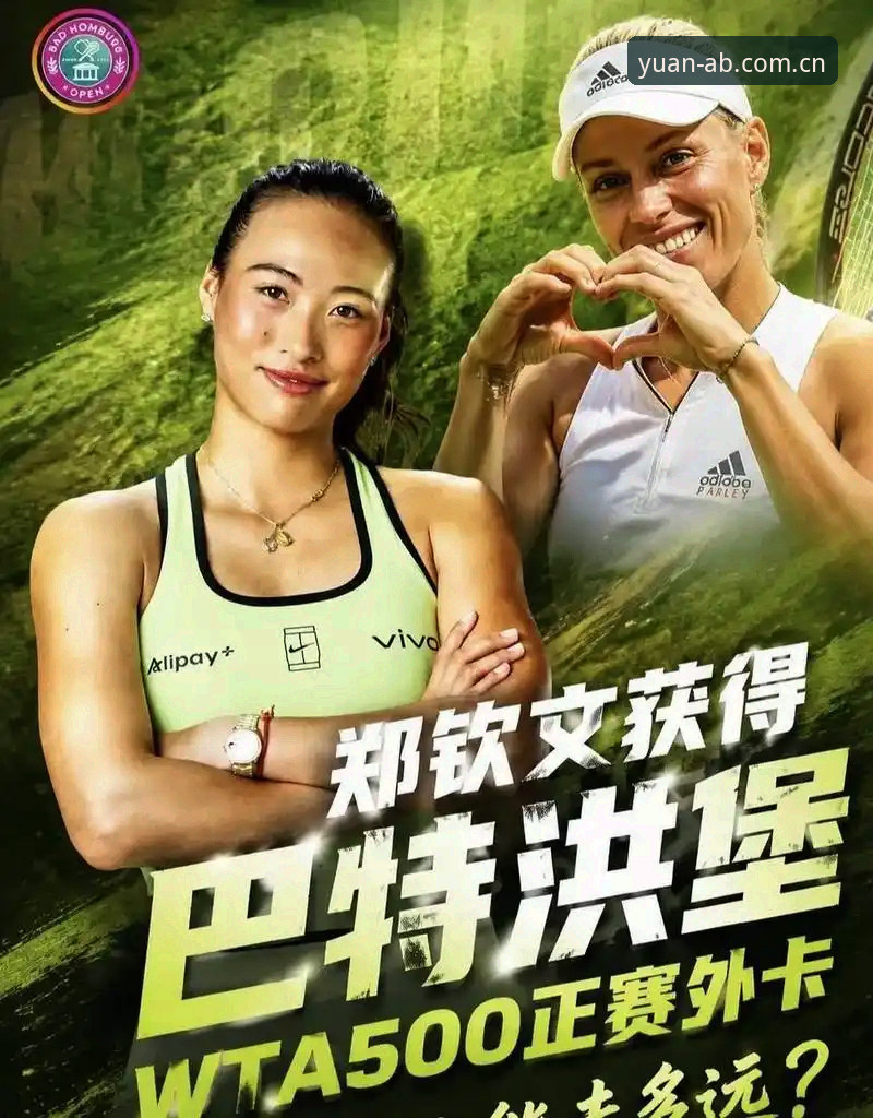 郑钦文绝地逆转晋级WTA500巴特洪堡站次轮，感谢外卡与高温下坚持